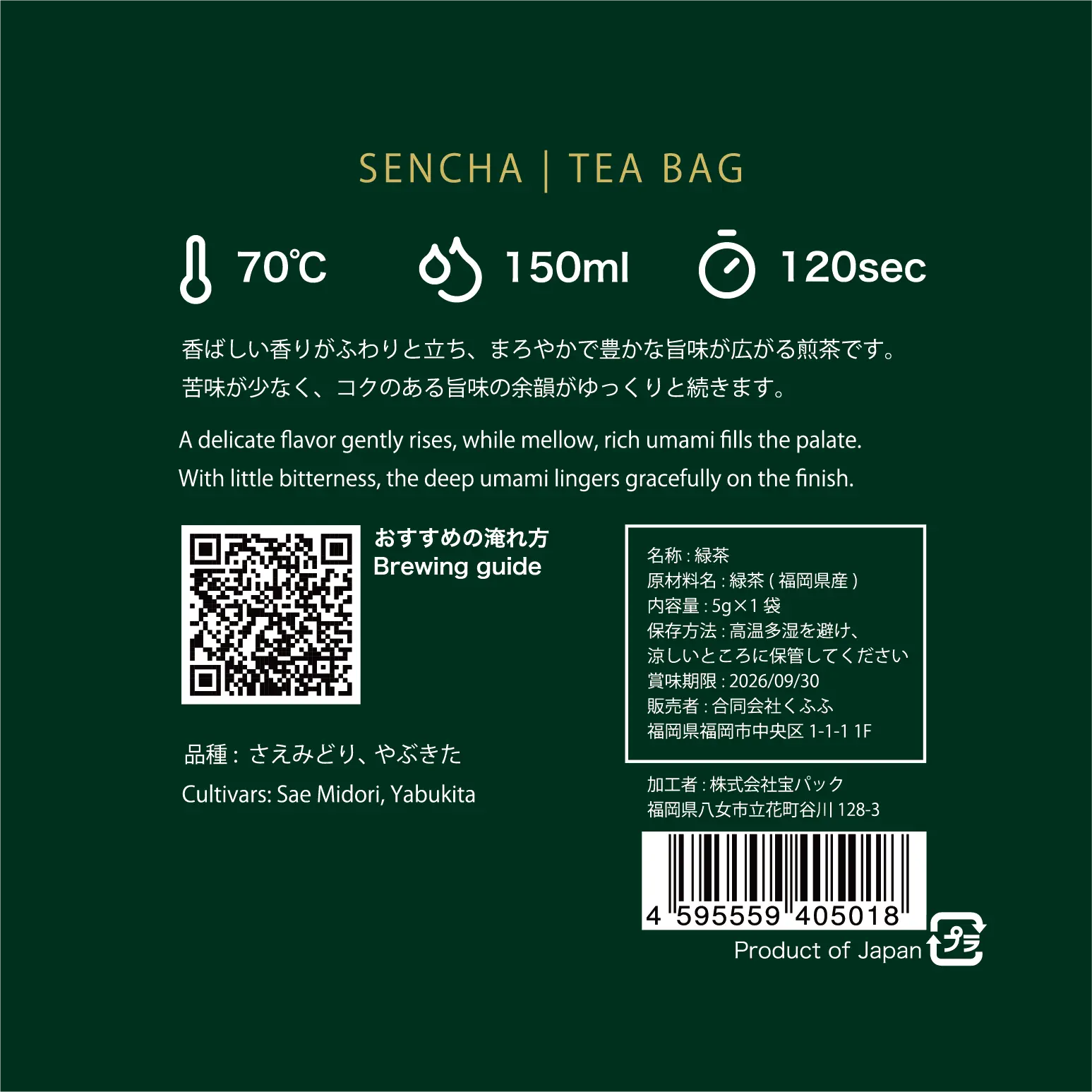 UMAMI DROP 福岡八女産煎茶ティーバッグ 裏