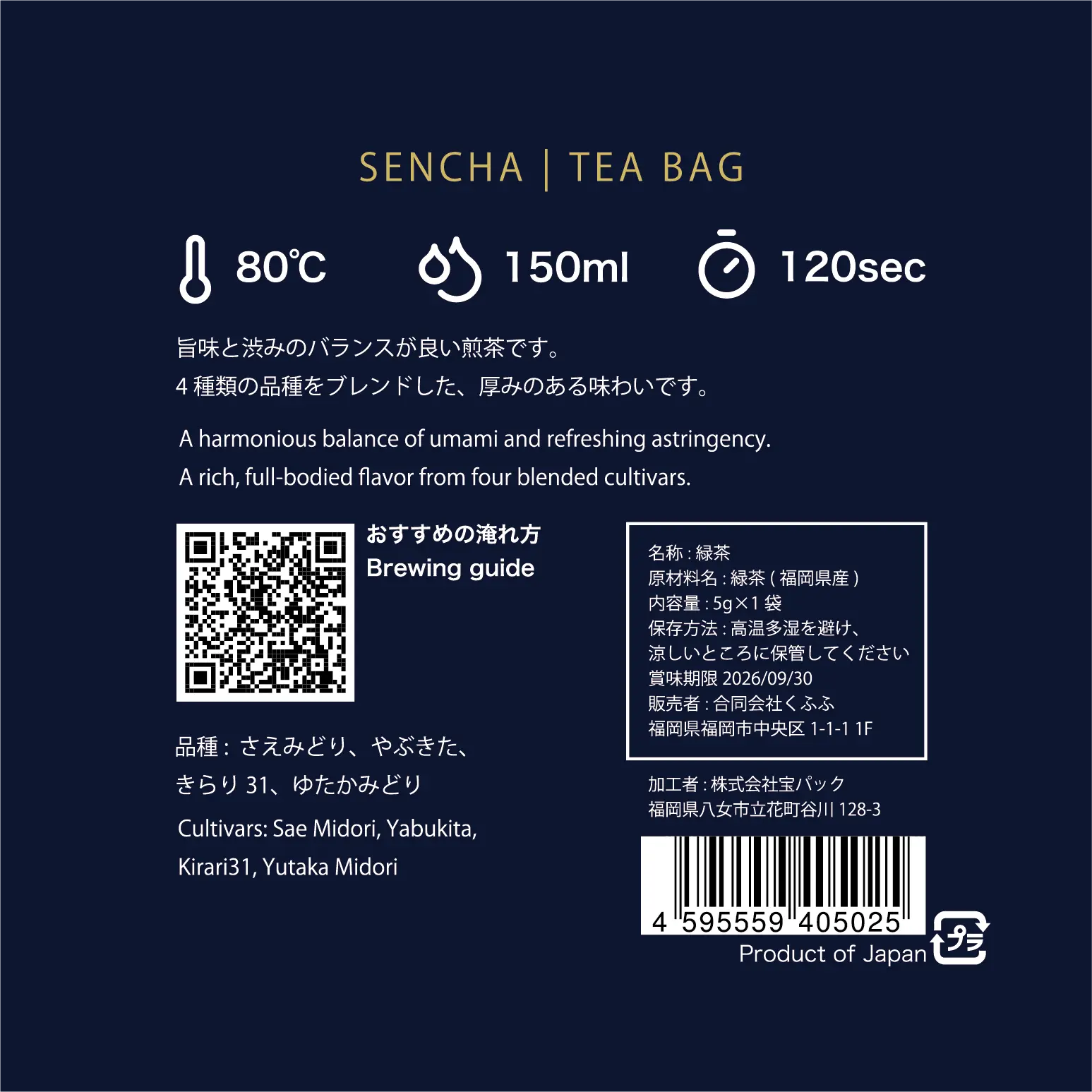 UMAMI WAVE 福岡八女産煎茶ティーバッグ 裏